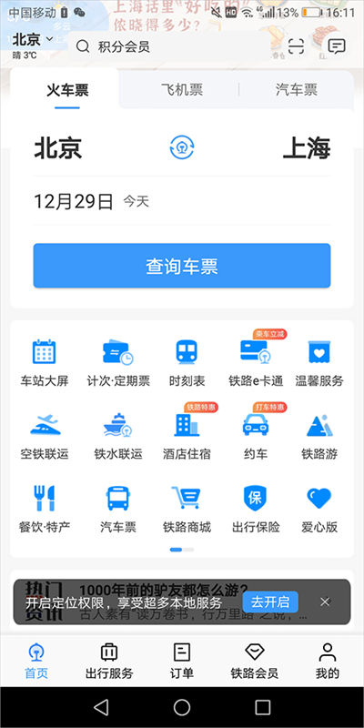 ����12306���϶�Ʊ