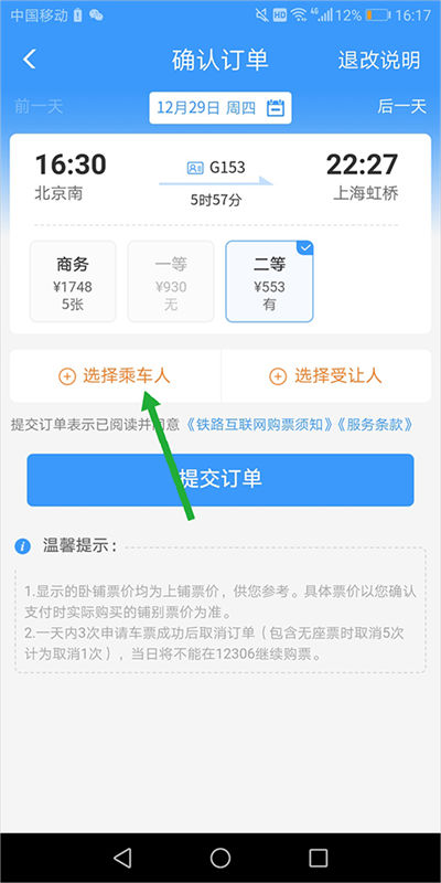 ����12306���϶�Ʊ