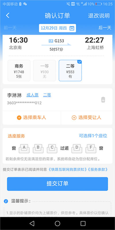 ����12306���϶�Ʊ