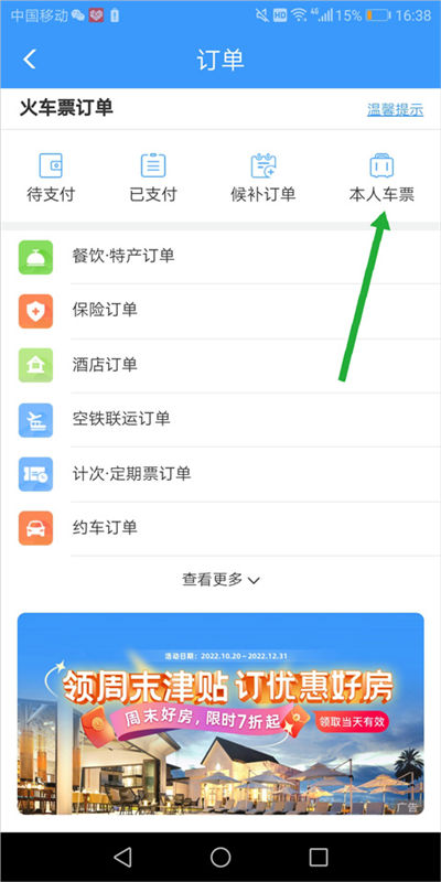 ����12306���϶�Ʊ