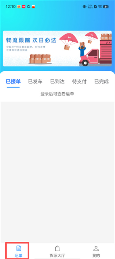 笃马货运 笃马货运