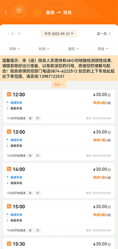 滇约出行app最新手机版 滇约出行app最新手机版