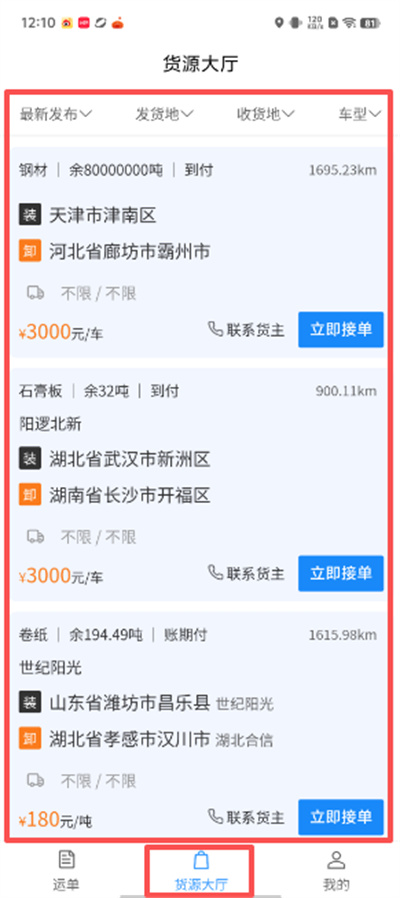 笃马货运 笃马货运