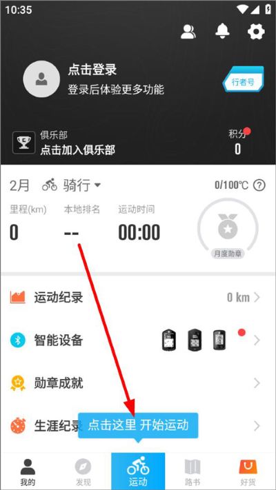行者骑行最新版 行者骑行最新版