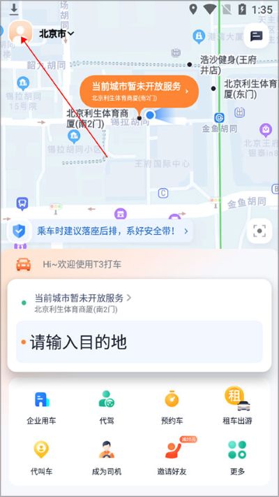 t3出行最新版本 t3出行最新版本