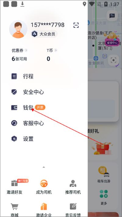 t3出行最新版本 t3出行最新版本