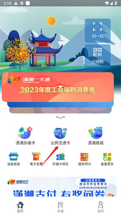 潇湘一卡通公交卡软件 潇湘一卡通公交卡软件