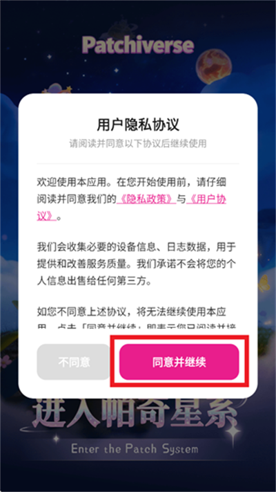 帕奇宇宙 帕奇宇宙