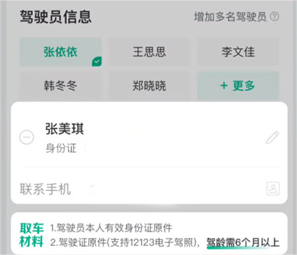 马达出行官方版 马达出行官方版