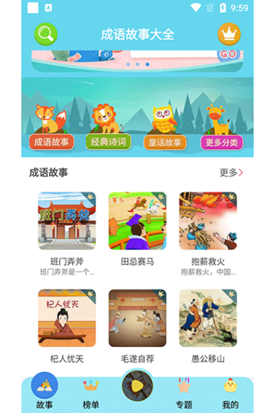 成语故事大全app 成语故事大全app