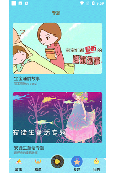 成语故事大全app 成语故事大全app
