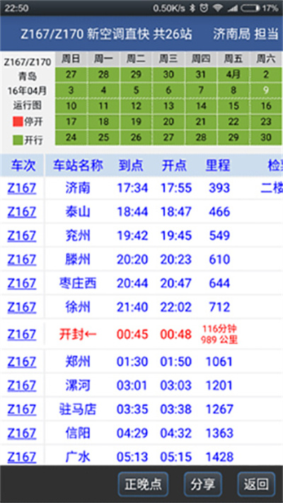 路路通列车时刻表 路路通列车时刻表