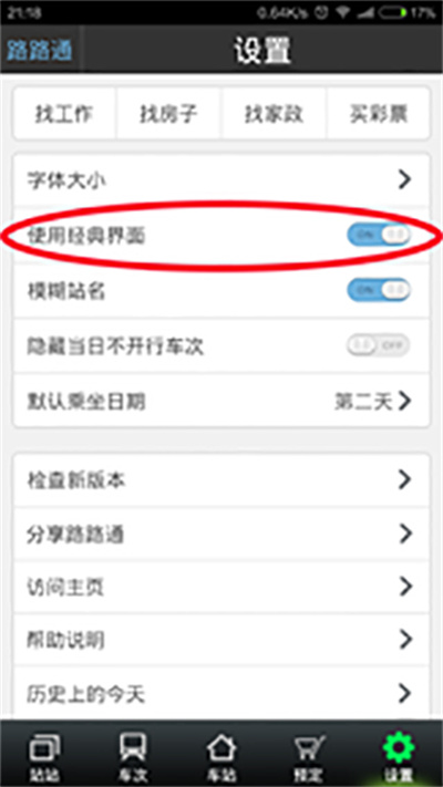 路路通列车时刻表 路路通列车时刻表