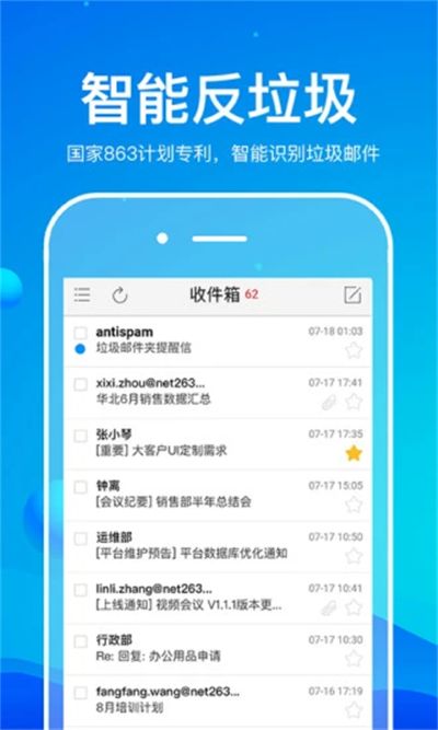 263企业邮箱手机版 263企业邮箱手机版
