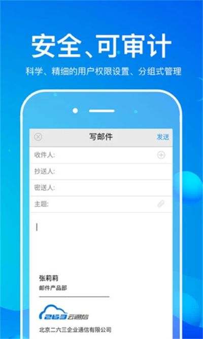 263企业邮箱手机版 263企业邮箱手机版