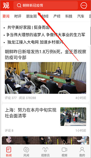 观察者网手机版 观察者网手机版