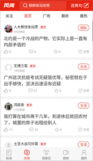 观察者网手机版 观察者网手机版