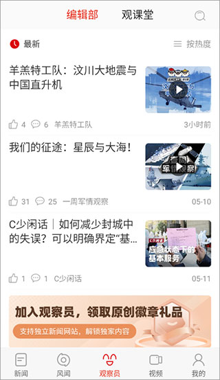观察者网手机版 观察者网手机版