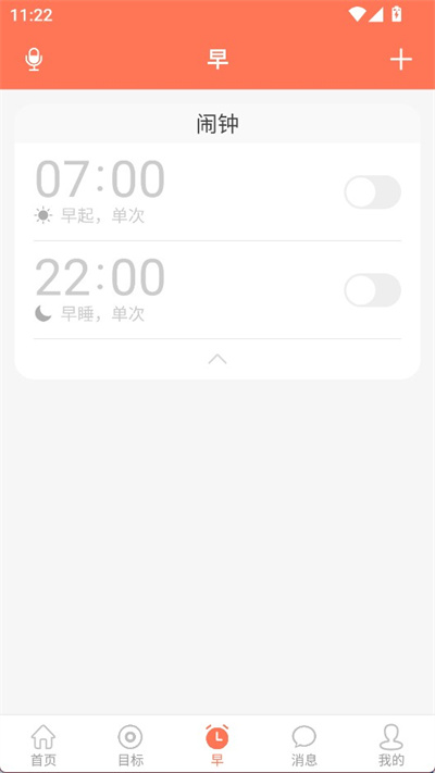 天天早起软件 天天早起软件