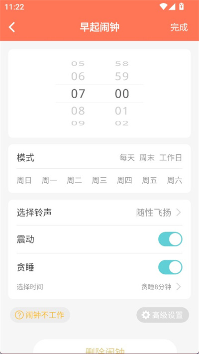 天天早起软件 天天早起软件