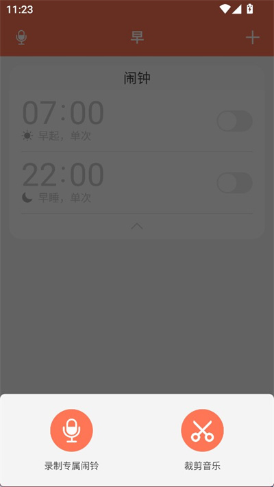 天天早起软件 天天早起软件