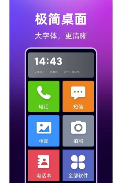 vivo手机简易桌面最新版本 vivo手机简易桌面最新版本