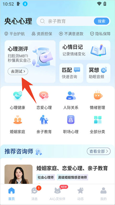 央心心理咨询app 央心心理咨询app
