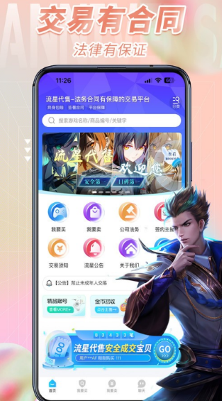 流星代售官方版 流星代售官方版