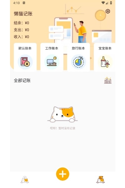 懒猫存钱官方版 懒猫存钱官方版
