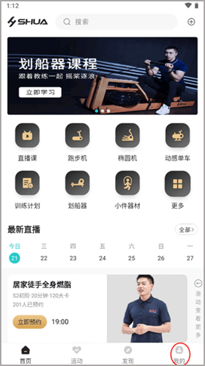舒华运动手机版 舒华运动手机版