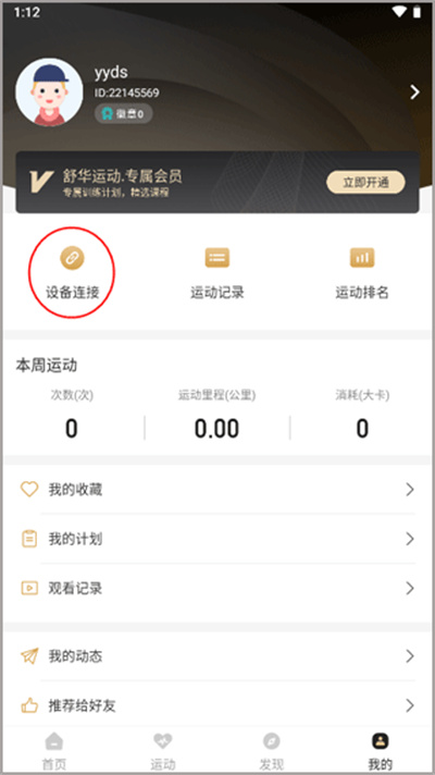 舒华运动手机版 舒华运动手机版