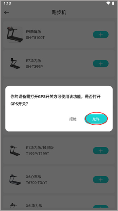 舒华运动手机版 舒华运动手机版