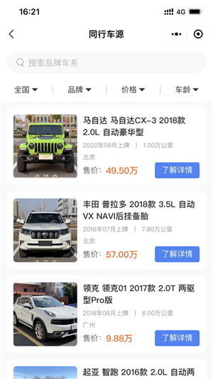 车商宝贝app 车商宝贝app