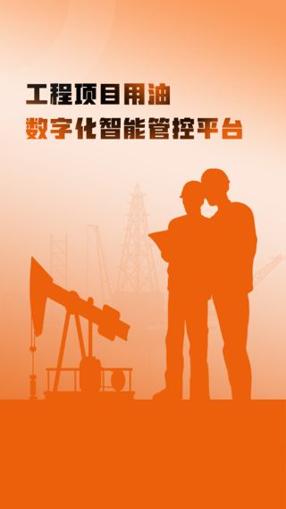 e油通供油版软件 e油通供油版软件