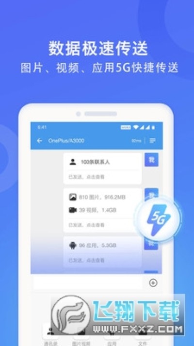 wifi换机助手app wifi换机助手app