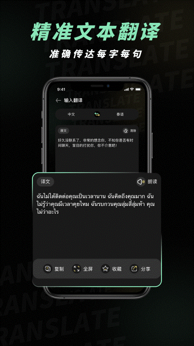 泰语翻译中文转换器 泰语翻译中文转换器