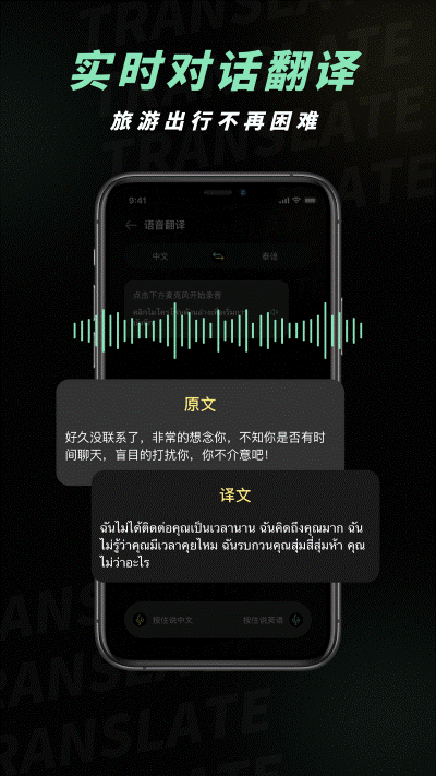 泰语翻译中文转换器 泰语翻译中文转换器