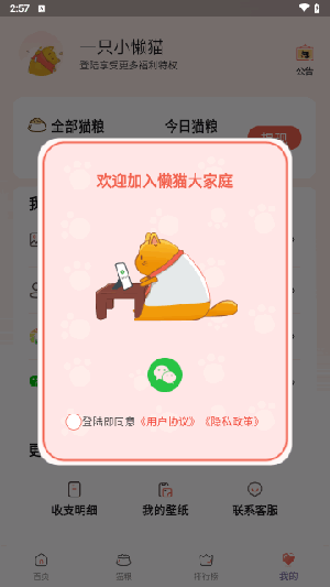 懒猫锁屏官方版 懒猫锁屏官方版
