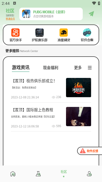 懒猫锁屏官方版 懒猫锁屏官方版