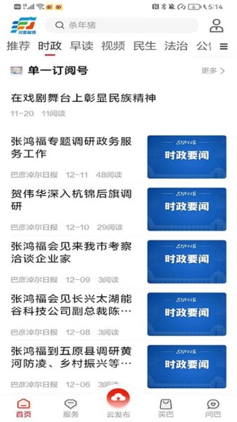 河套融媒客户端2026最新版 河套融媒客户端2026最新版