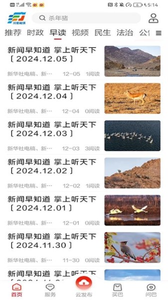 河套融媒客户端2026最新版 河套融媒客户端2026最新版