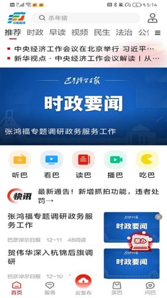 河套融媒客户端2026最新版 河套融媒客户端2026最新版