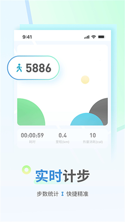 花生计步 花生计步
