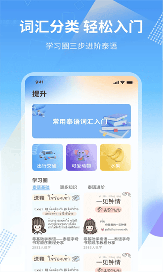 中泰翻译app 中泰翻译app