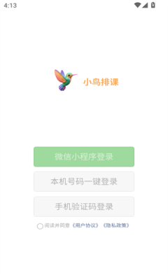 小鸟排课 小鸟排课