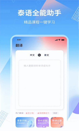中泰翻译app 中泰翻译app