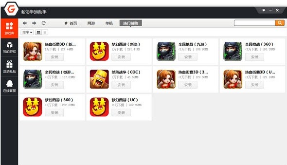 新浪手游助手电脑版 新浪手游助手电脑版