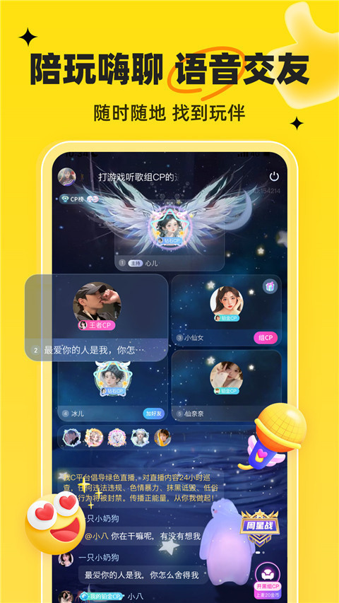 我C语音最新版 我C语音最新版