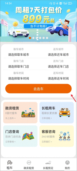 天下行租车官方版 天下行租车官方版