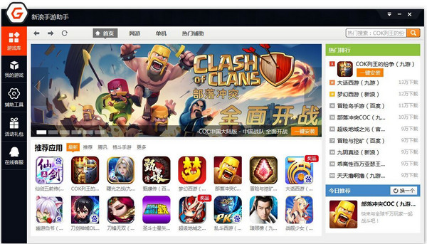 新浪手游助手电脑版 新浪手游助手电脑版